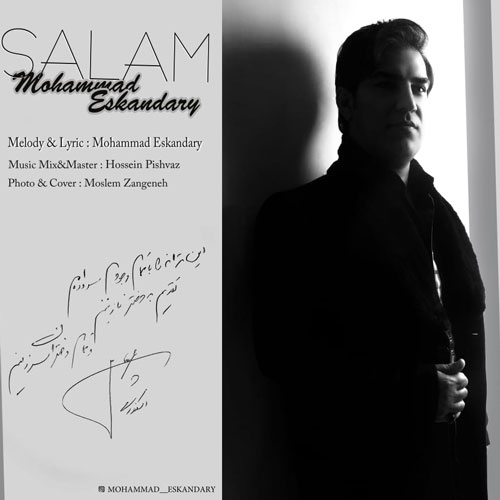 سلام-از-محمد-اسکندری سلام از محمد اسکندری