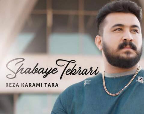 شبهای تکراری از رضا کرمی تارا