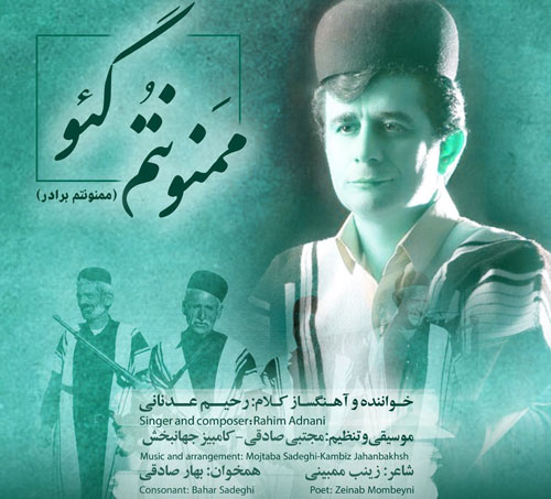 ممنونتم گئو از رحیم عدنانی
