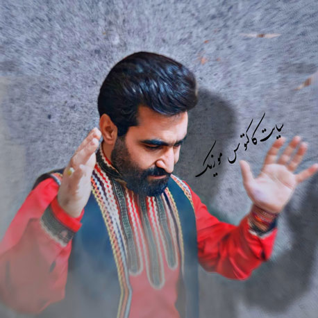 کچکا خاله من از رضا جنتی