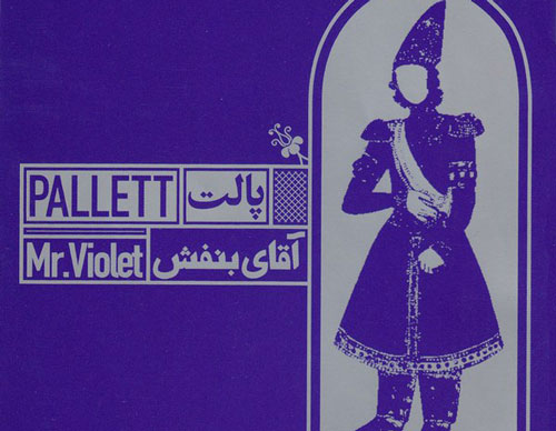 سرزمین های شرقی از گروه پالت - دانلود آهنگ از سرزمین های شرقی از گروه پالت