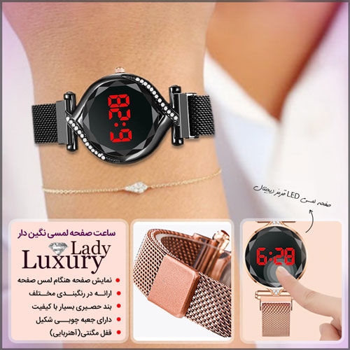 مچی صفحه لمسی نگین دار Luxury Lady - کادوی روز مادر 1402