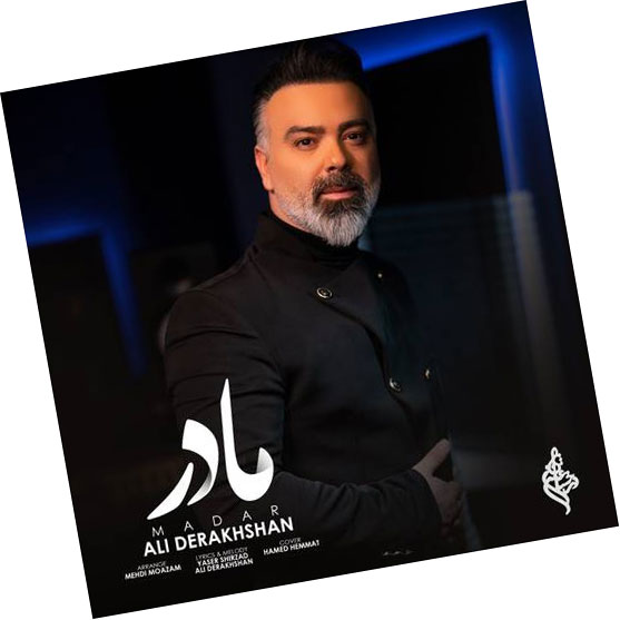 از علی درخشان - دانلود آهنگ مادر از علی درخشان