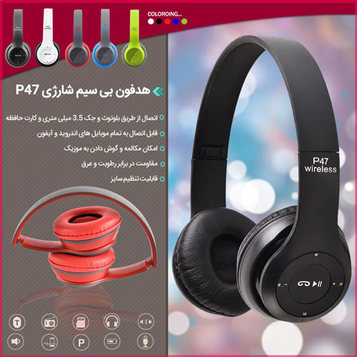 بی سیم شارژی P47 - کادوی روز مادر 1402