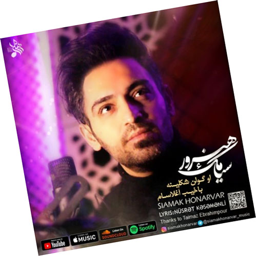 او‌ گولن شکلینه باخیب آغلاسام از سیامک هنرور