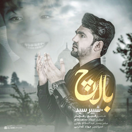 بالاچ از شبیر سید