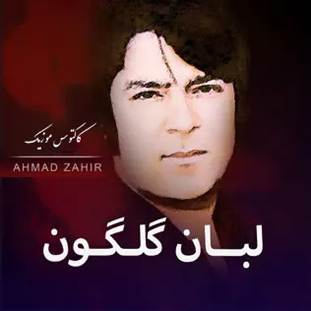 بوسه ها از احمد ظاهر