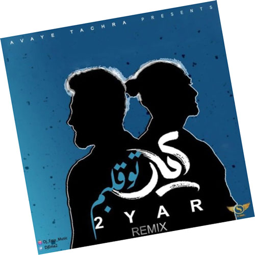 تو قلبم از 2 یار