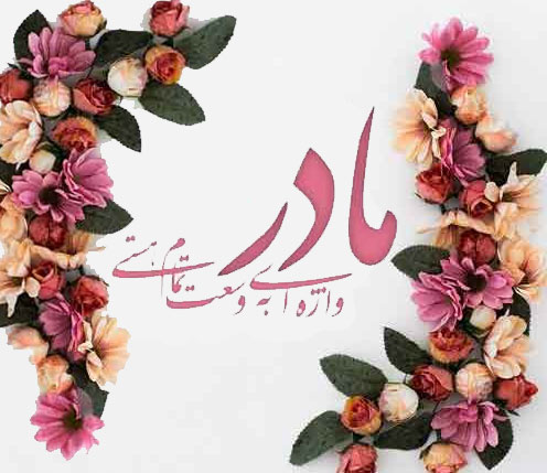 کادوی روز مادر 1401