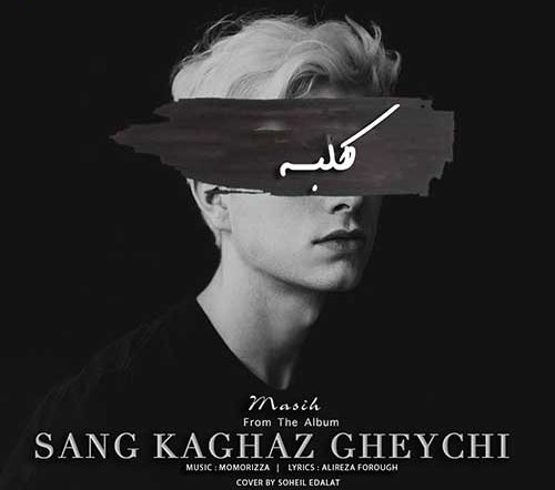 کلبه از مسیح