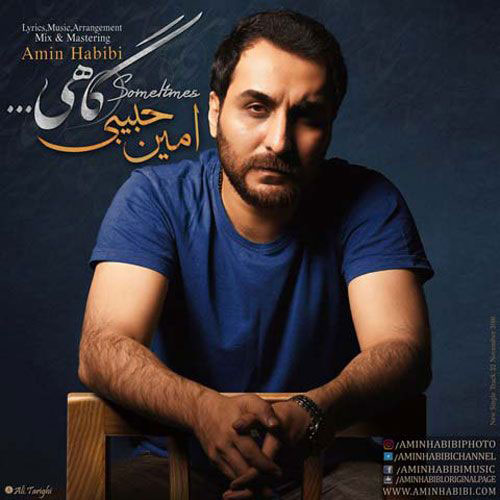 گاهی-از-امین-حبیبی گاهی از امین حبیبی