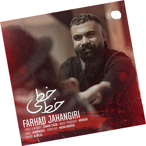 دانلود آهنگ خط خطی از فرهاد جهانگیری خطی از فرهاد جهانگیری - دانلود آهنگ خط خطی از فرهاد جهانگیری