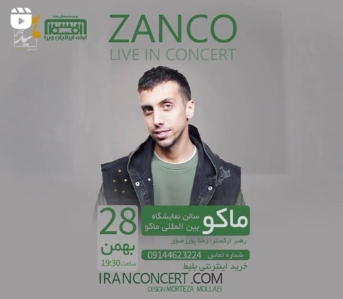 زانکو در ماکو - کنسرت زانکو در ماکو برگزار می شود