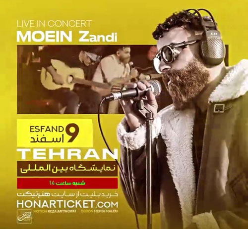 معین زندی در تهران - کنسرت معین زندی در تهران برگزار می شود