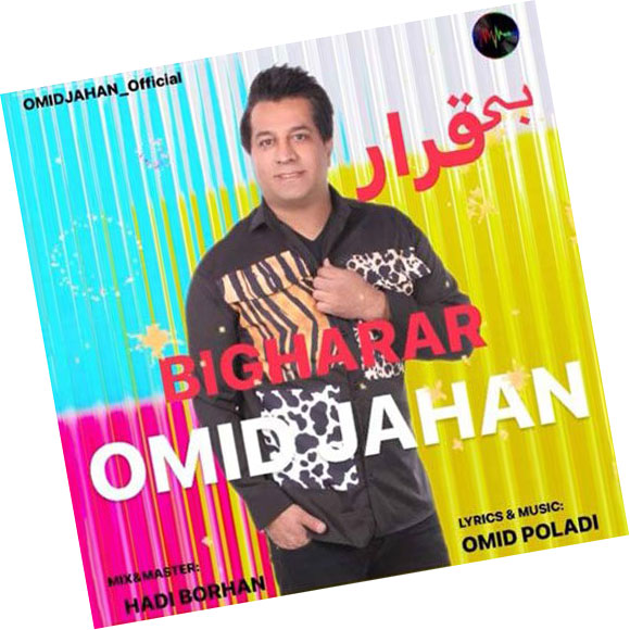 بی قرار از امید جهان