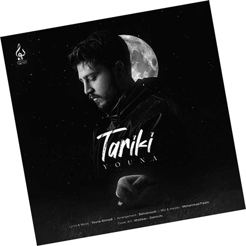 تاریکی-از-یونا تاریکی از یونا