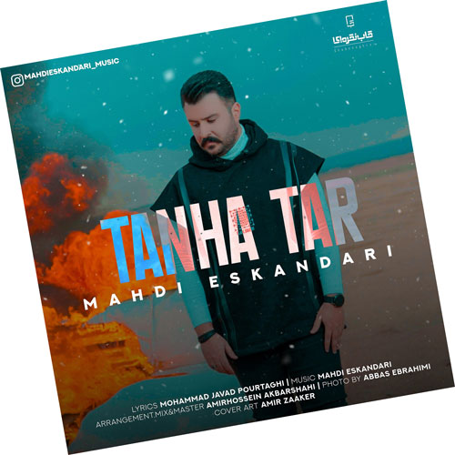 تنهاتر از مهدی اسکندری