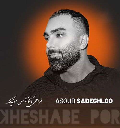 خشاب‌ پر از مسعود صادقلو