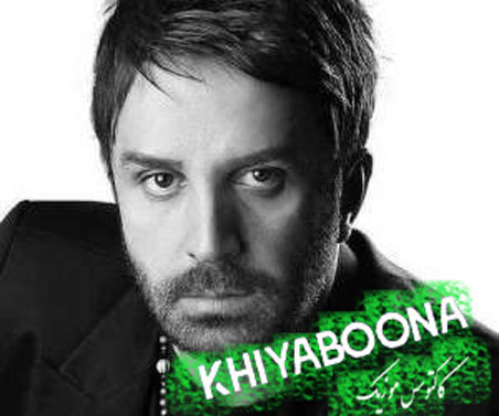 خیابونا از علی لهراسبی