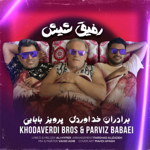 رفیق-شیش-از-برادران-خداوردی رفیق شیش از برادران خداوردی