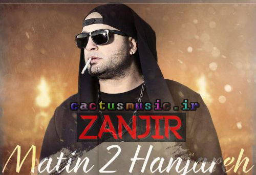 زنجیر از متین دو حنجره