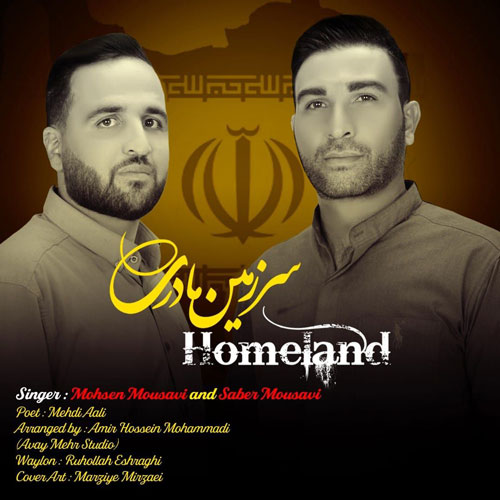 سرزمین مادری از محسن موسوی و صابر موسوی