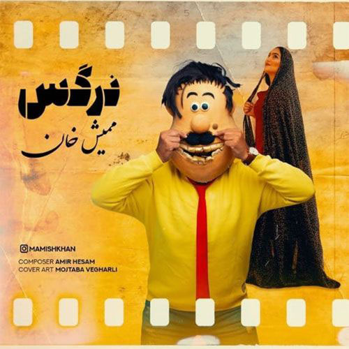 نرگس از ممیش خان