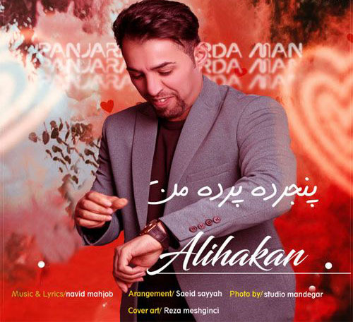 پنجرده-پرده-من-از-علی-هاکان پنجرده پرده من از علی هاکان