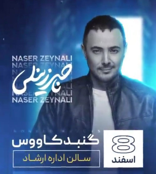کنسرت ناصر زینلی در گنبد کاووس