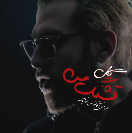 گل قشنگ من از یاسان
