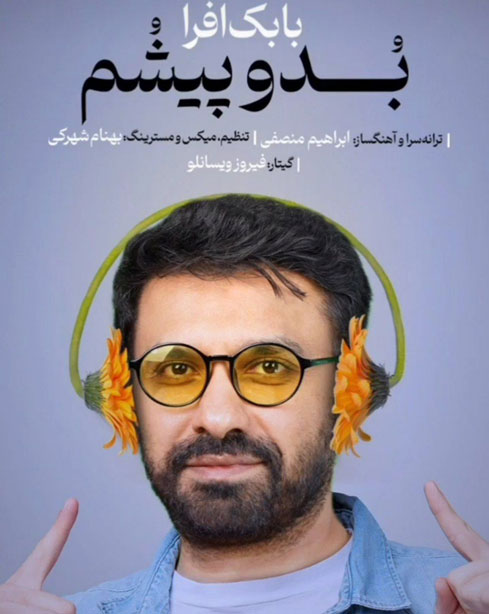 پیشم از بابک افرا - دانلود آهنگ بدو پیشم از بابک افرا