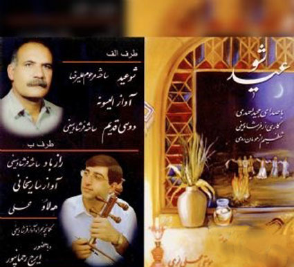 عید از مجید احمدی - دانلود آهنگ شو عید از مجید احمدی