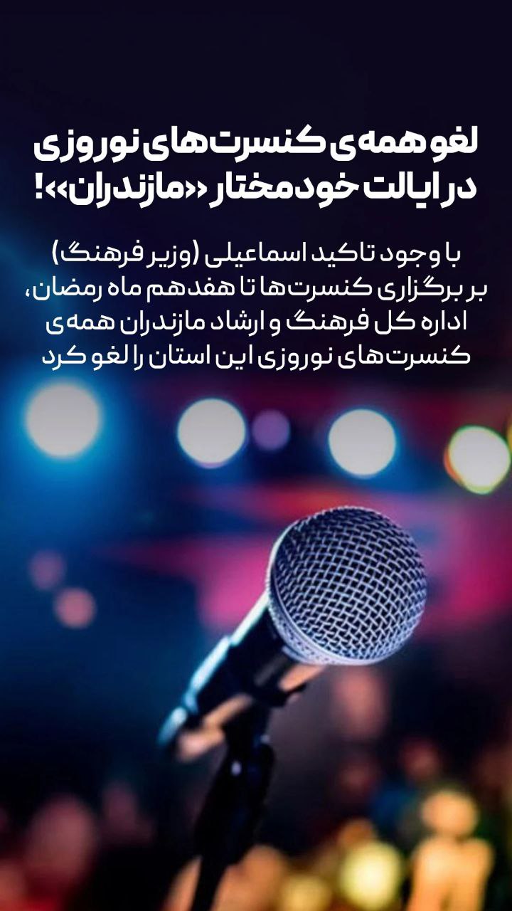 کنسرت های نوروزی