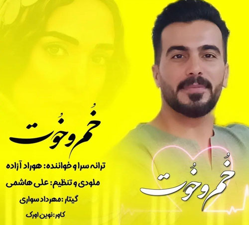 خوم و خوت از هوراد آزاده