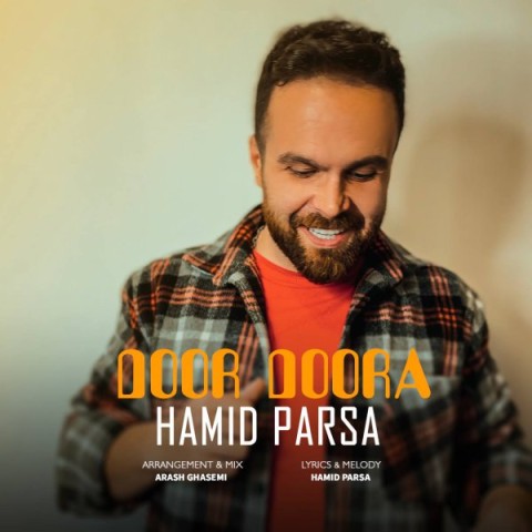 دور دورا از حمید پارسا