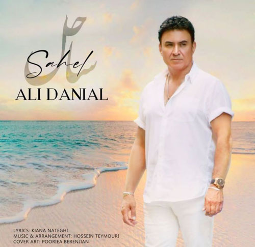ساحل-از-علی-دانيال ساحل از علی دانيال