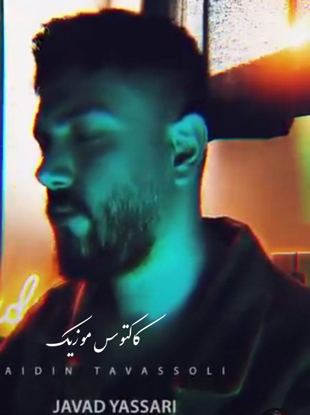 سپیده دم از آیدین توسلی