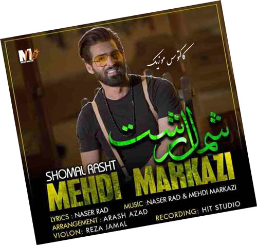 شمال رشت ازمهدی مرکزی