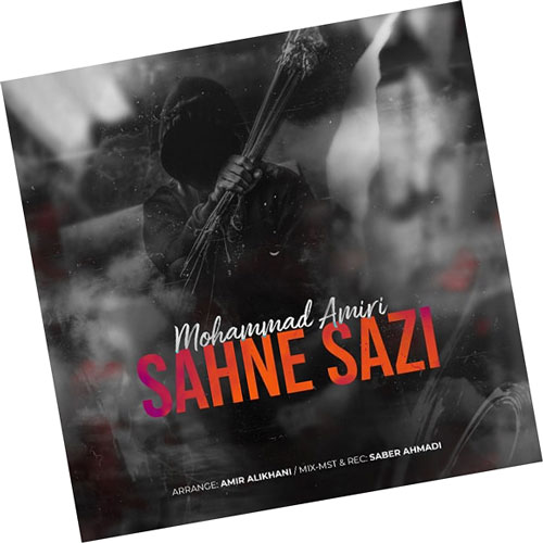صحنه سازی از محمد امیری
