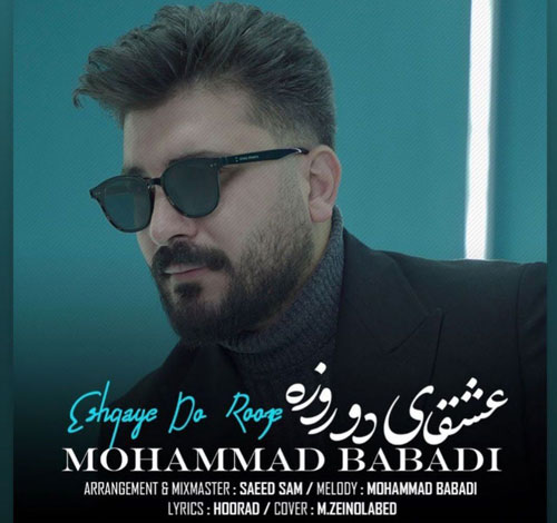 عشقای دو روزه از محمد بابادی