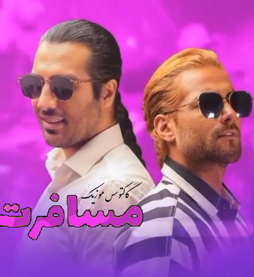 مسافرت از ماکان بند