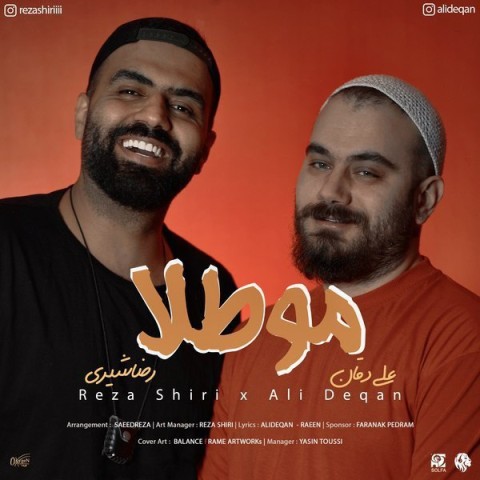 موطلا از رضا شیری