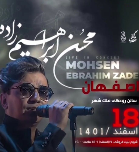کنسرت محسن ابراهیم زاده در اصفهان