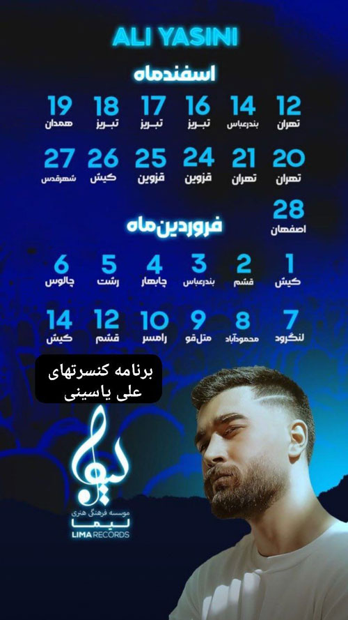 کنسرت های علی یاسینی