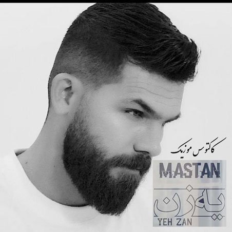 یه زن از مستان