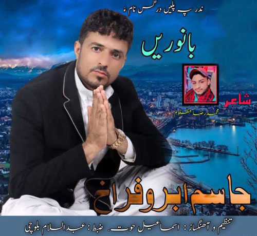 دانلود آهنگ بانور از جاسم ابروفراخ از جاسم ابروفراخ - دانلود آهنگ بانور از جاسم ابروفراخ