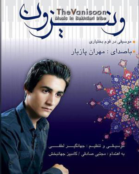 از مهران پازیار - دانلود آهنگ ونیزون از مهران پازیار
