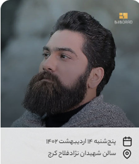 کرج علی زندوکیلی - کنسرت کرج علی زندوکیلی 14 اردیبهشت برگزار می شود