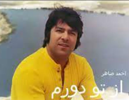از تو دورم از احمد ظاهر