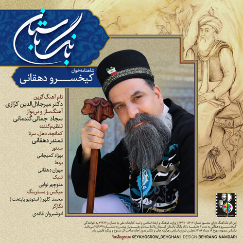 بانگ-باستان-از-کیخسرو-دهقانی بانگ باستان از کیخسرو دهقانی